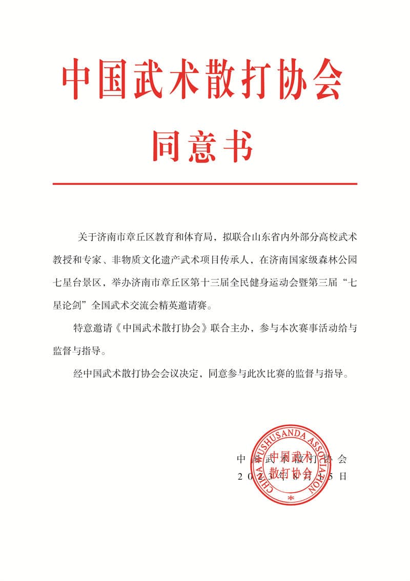 2023七星论剑赛事规程1(1)_00.jpg