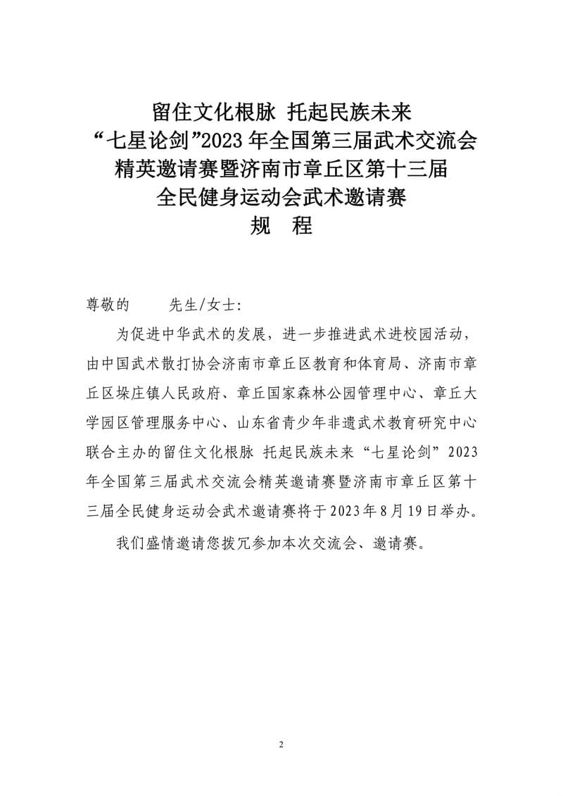 2023七星论剑赛事规程1(1)_01.jpg