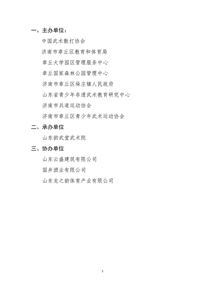 2023七星论剑赛事规程1(1)_02.jpg