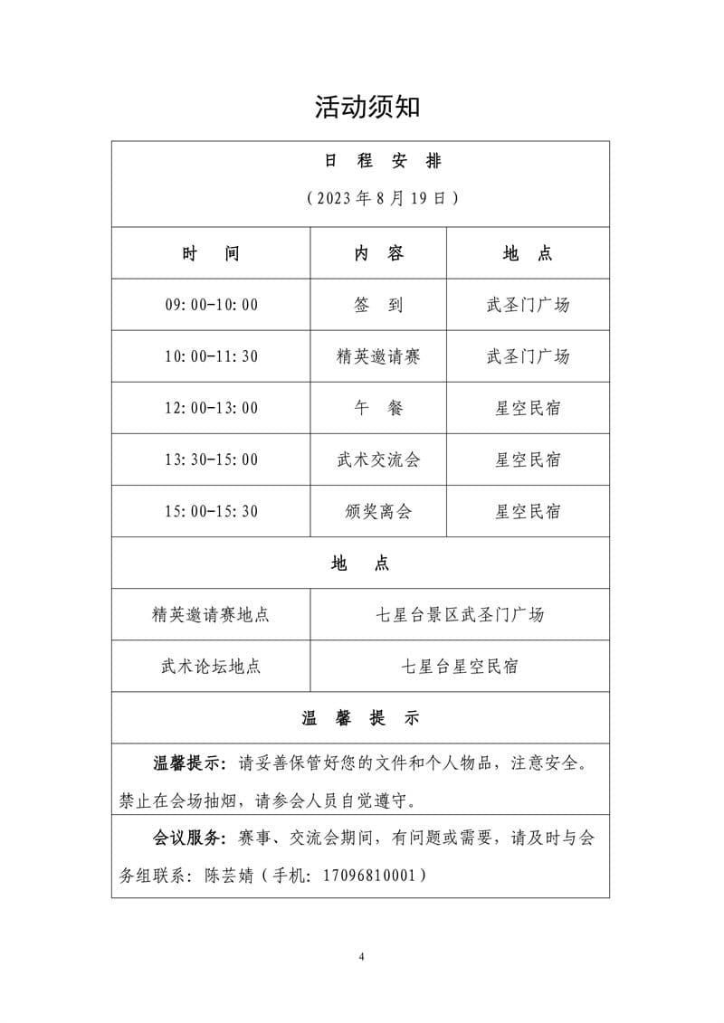 2023七星论剑赛事规程1(1)_03.jpg