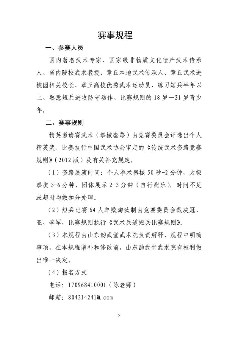 2023七星论剑赛事规程1(1)_04.jpg