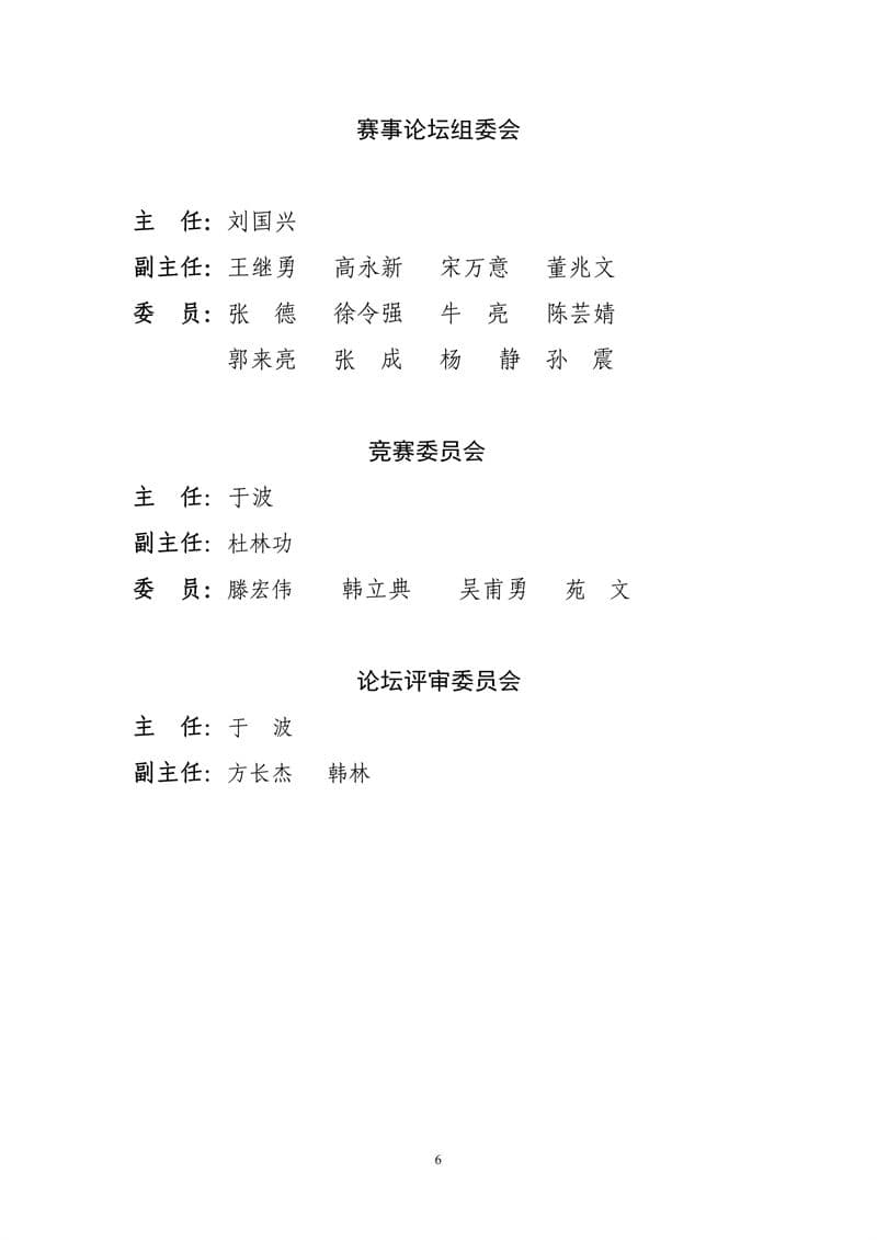 2023七星论剑赛事规程1(1)_05.jpg