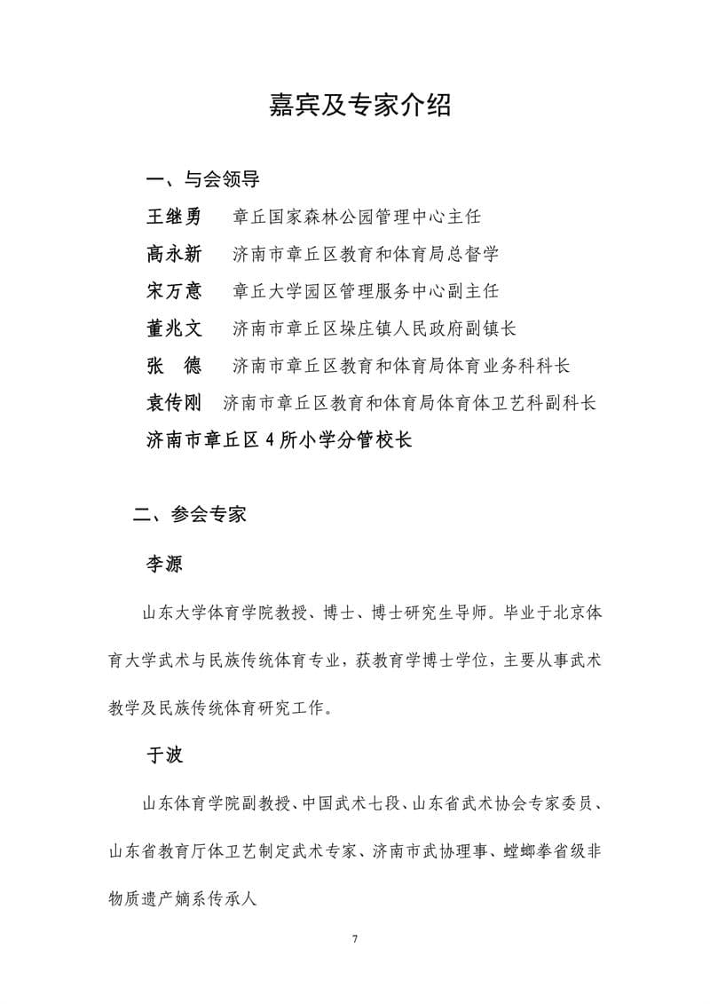 2023七星论剑赛事规程1(1)_06.jpg