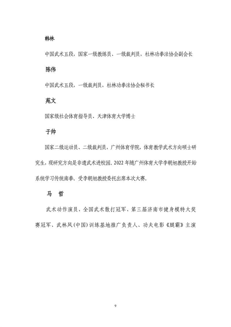 2023七星论剑赛事规程1(1)_08.jpg
