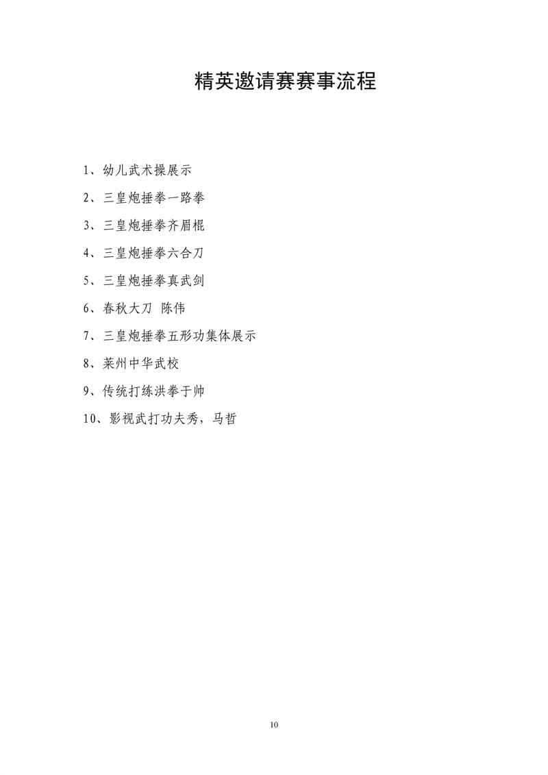 2023七星论剑赛事规程1(1)_09.jpg