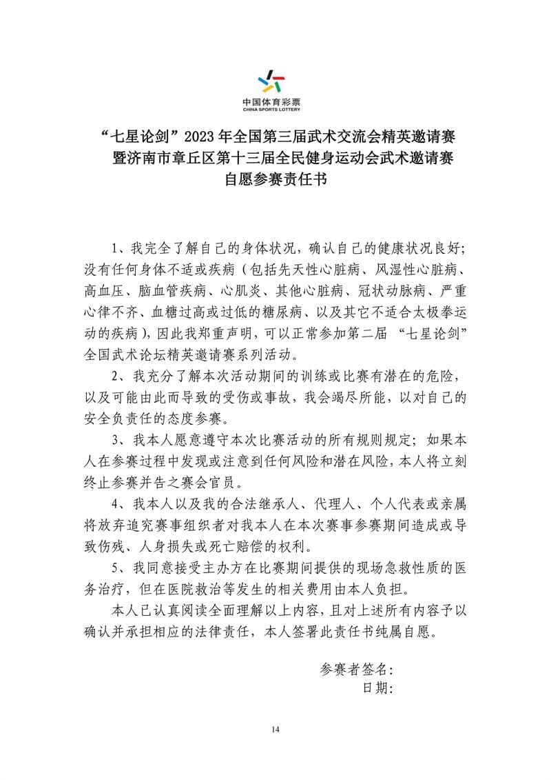 2023七星论剑赛事规程1(1)_13.jpg