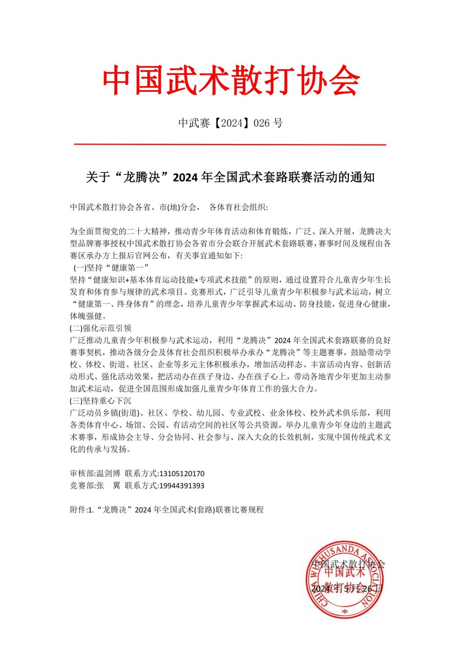 龙腾决全国武术套路联赛 (发布1)_00.jpg