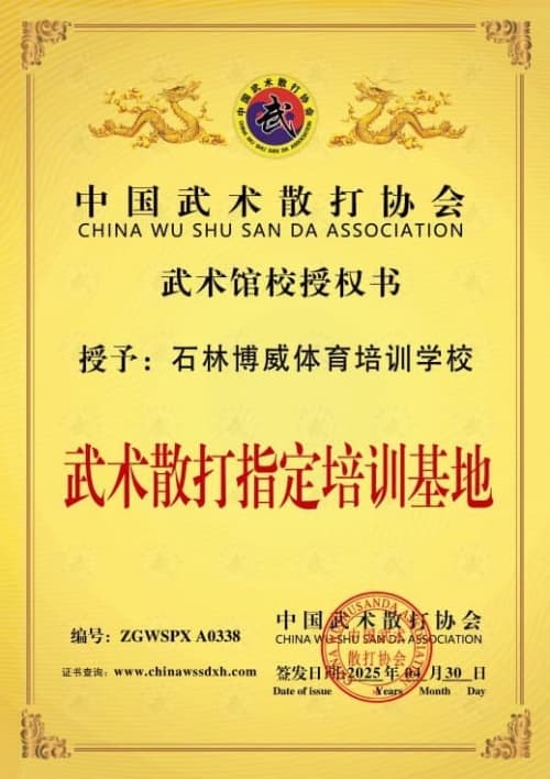 石林博威体育培训学校