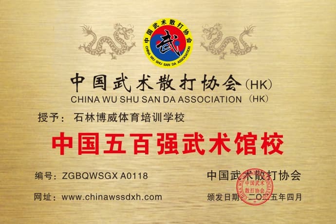 石林博威体育培训学校